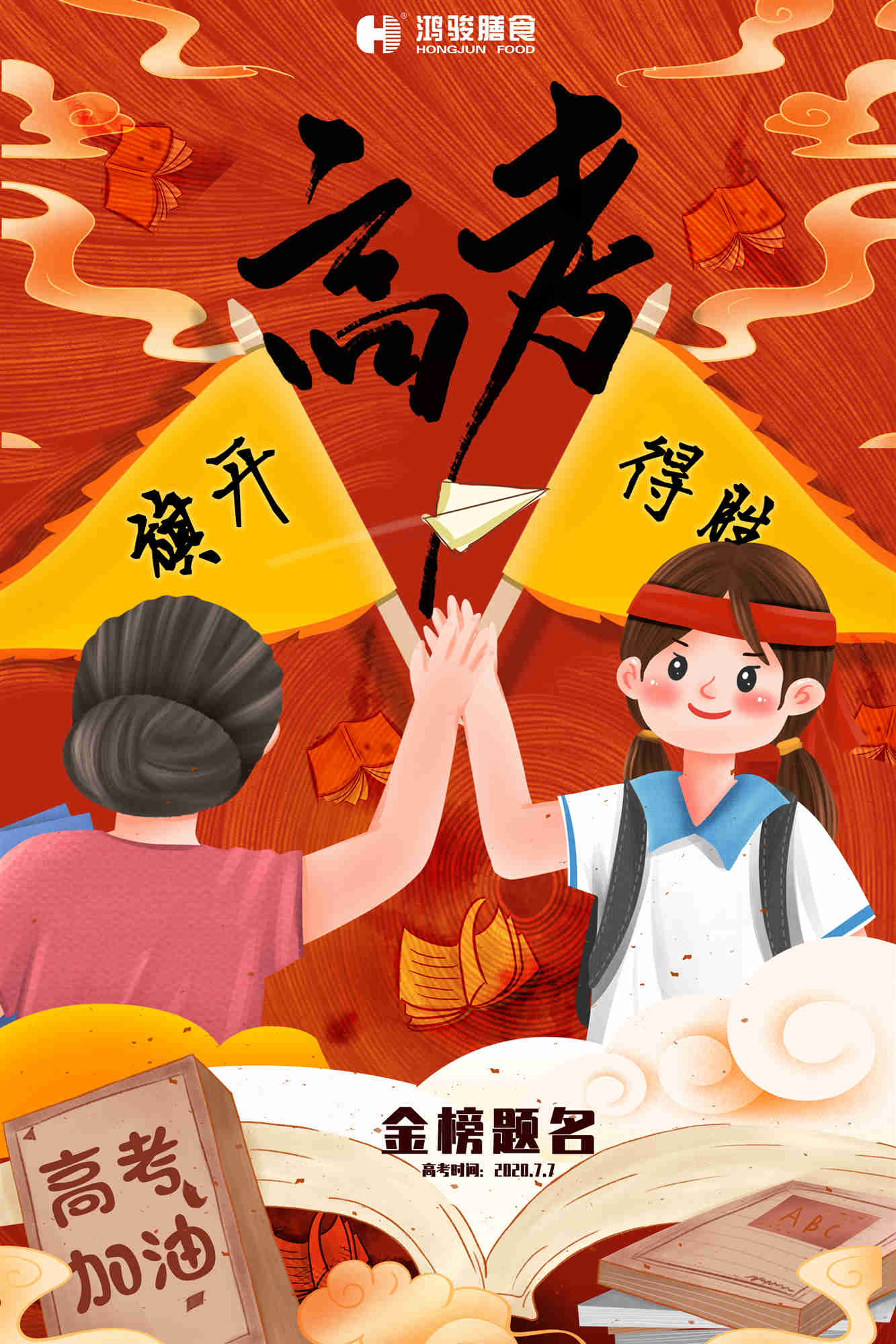 鴻駿膳食為考生加油.jpg 鴻駿膳食為考生加油.jpg